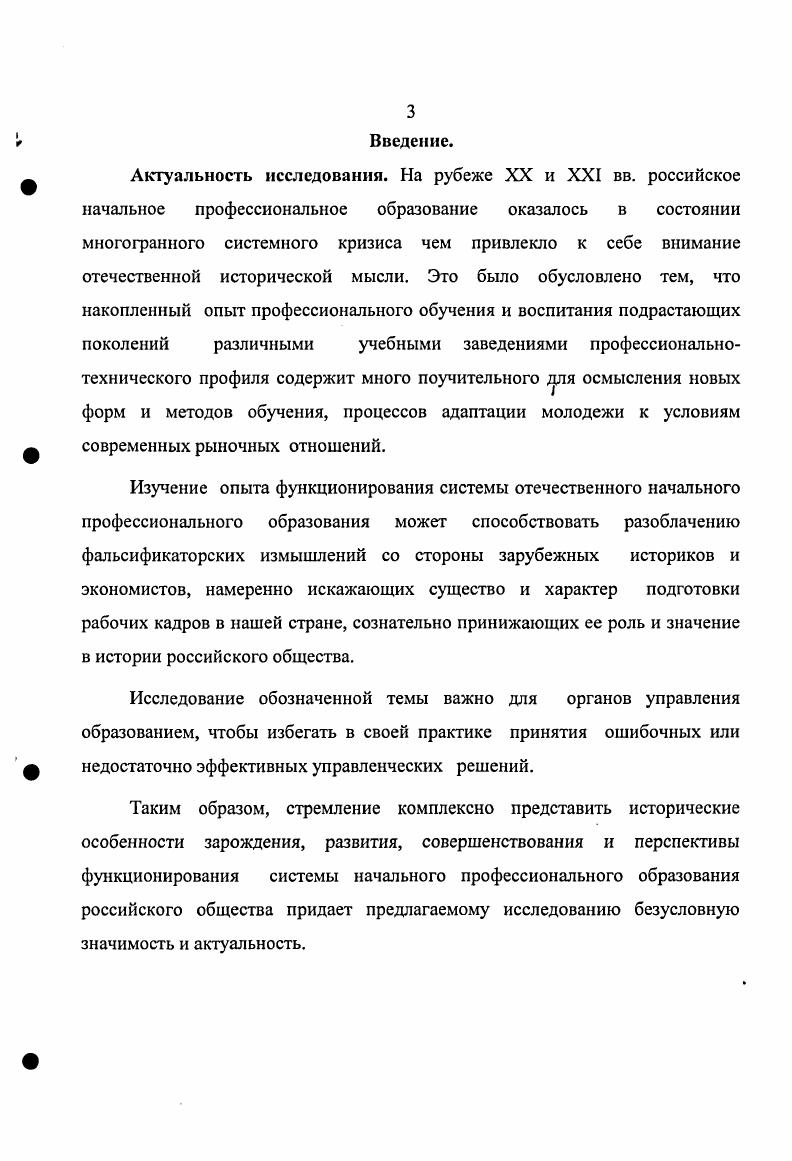 Ф ГЛАВА 2. Формирование начального профессионального образования в