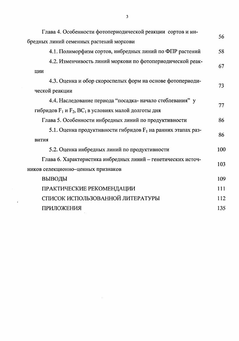1.2. Изменчивость и наследование признаков вида с. 