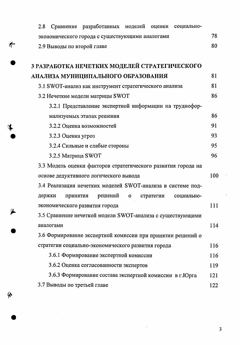 1.1 Понятие и показатели социальноэкономического развития города