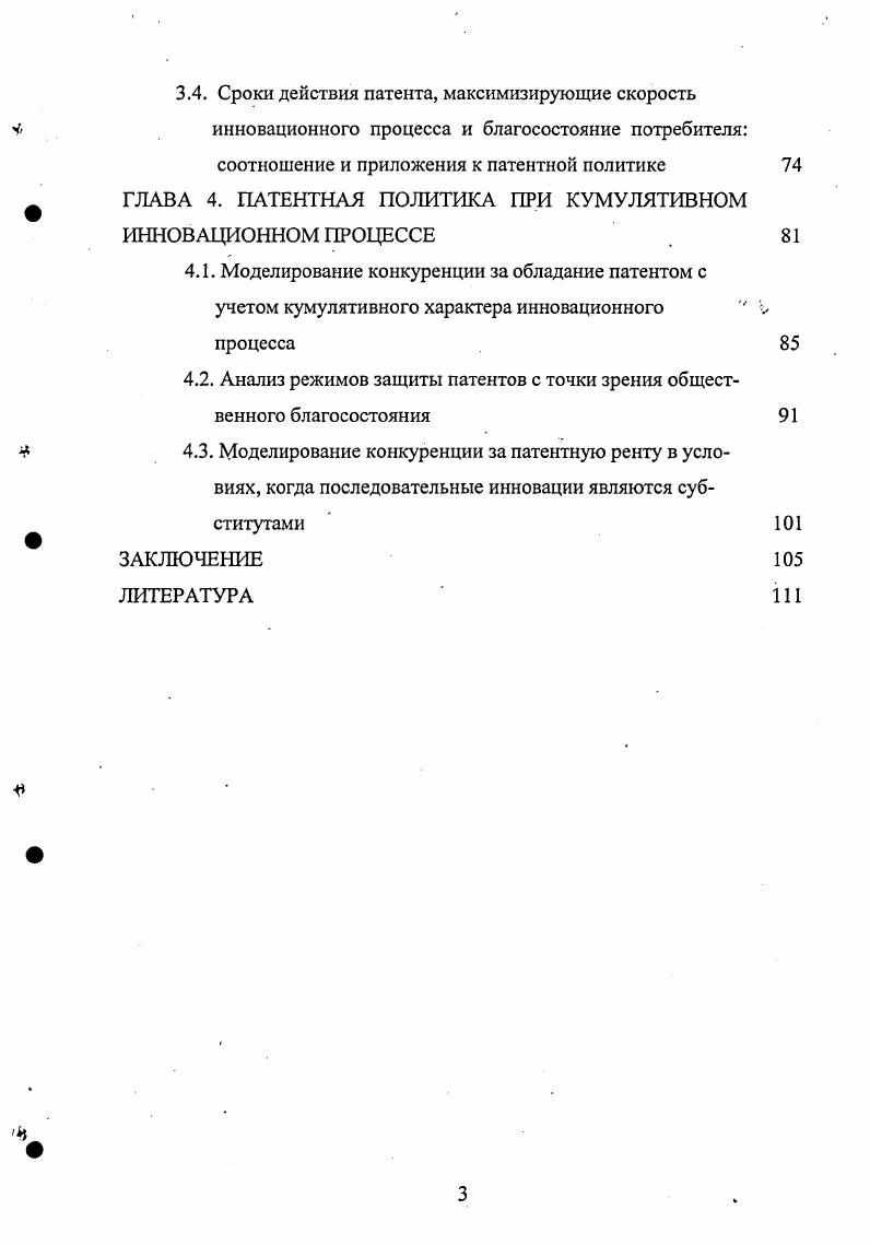 2.1. Стохастическая модель конкуренции в научно исследовательском секторе