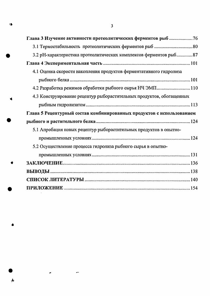 1.3 Анализ технологических приемов при получении и очистке белковых гидролизатов.