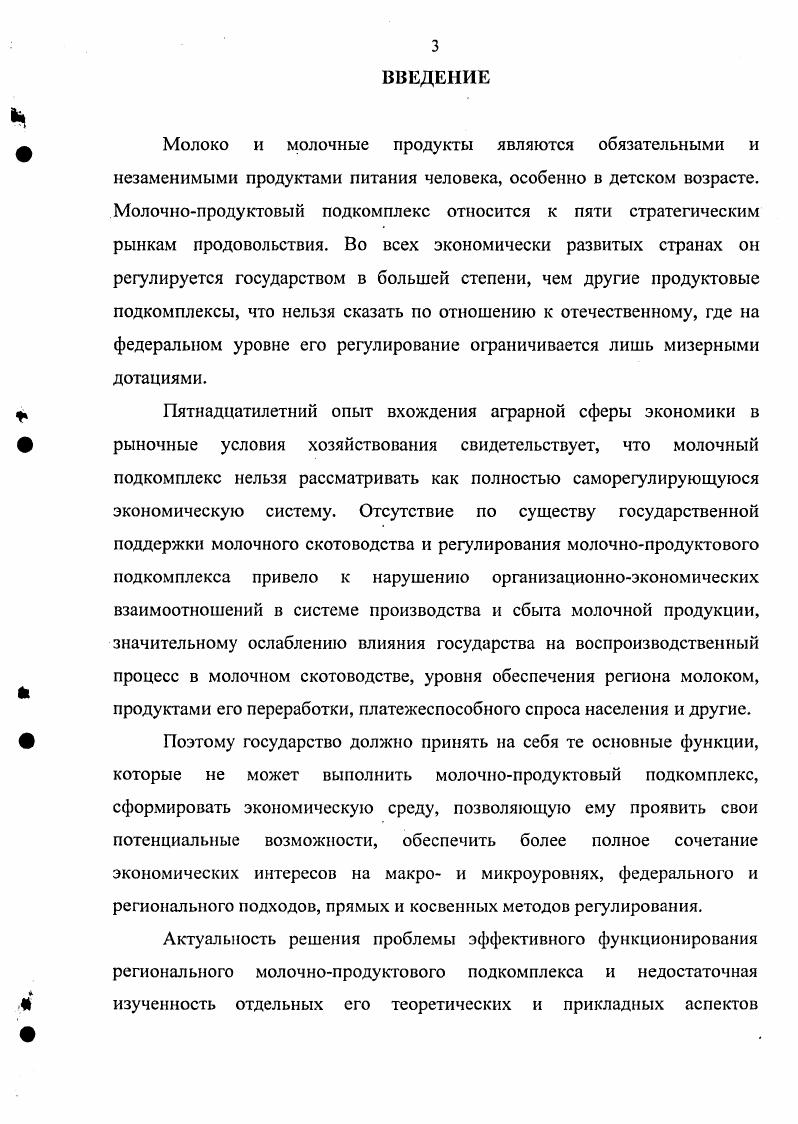 
2.1. Производство и использование молока и молочной продукции