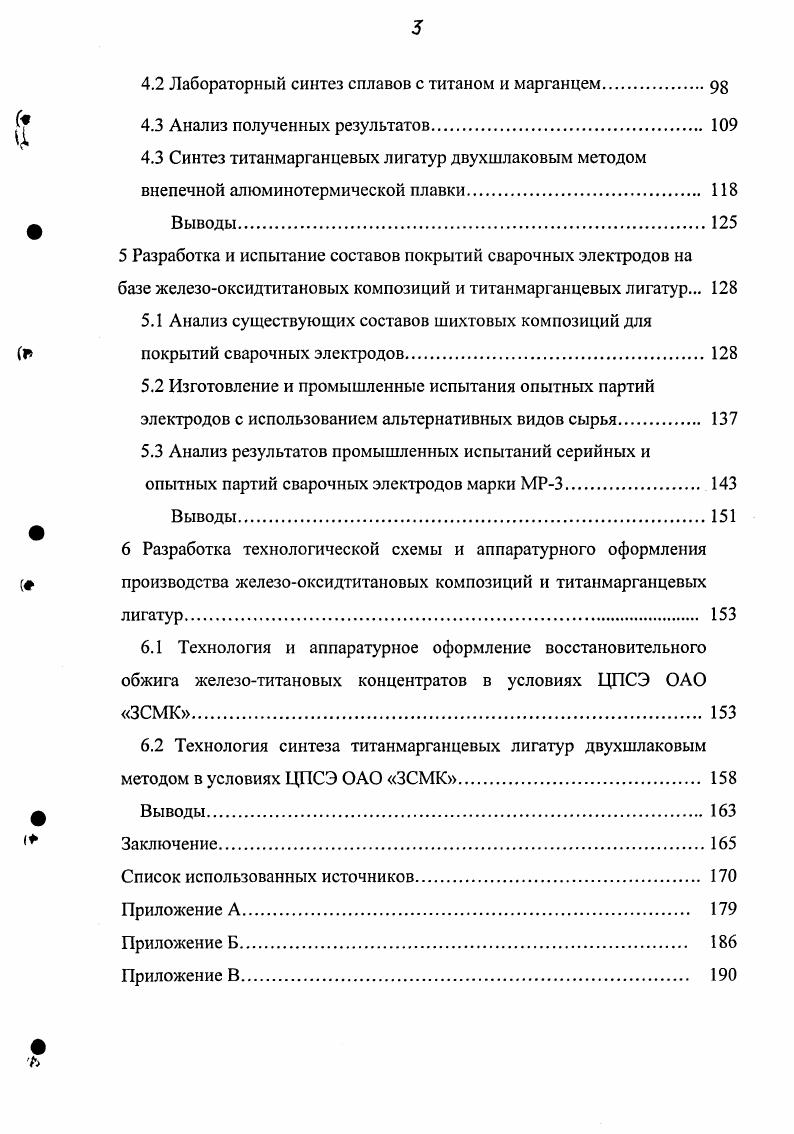 1.1 Обзор существующих рецептур рутилсодержащих покрытий сварочных электродов 