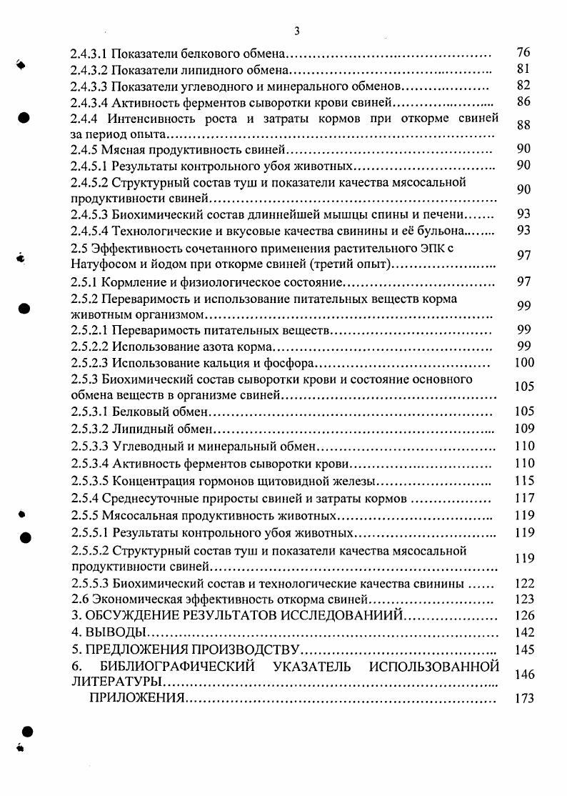 растительных источников кормового протеина в питании свиней