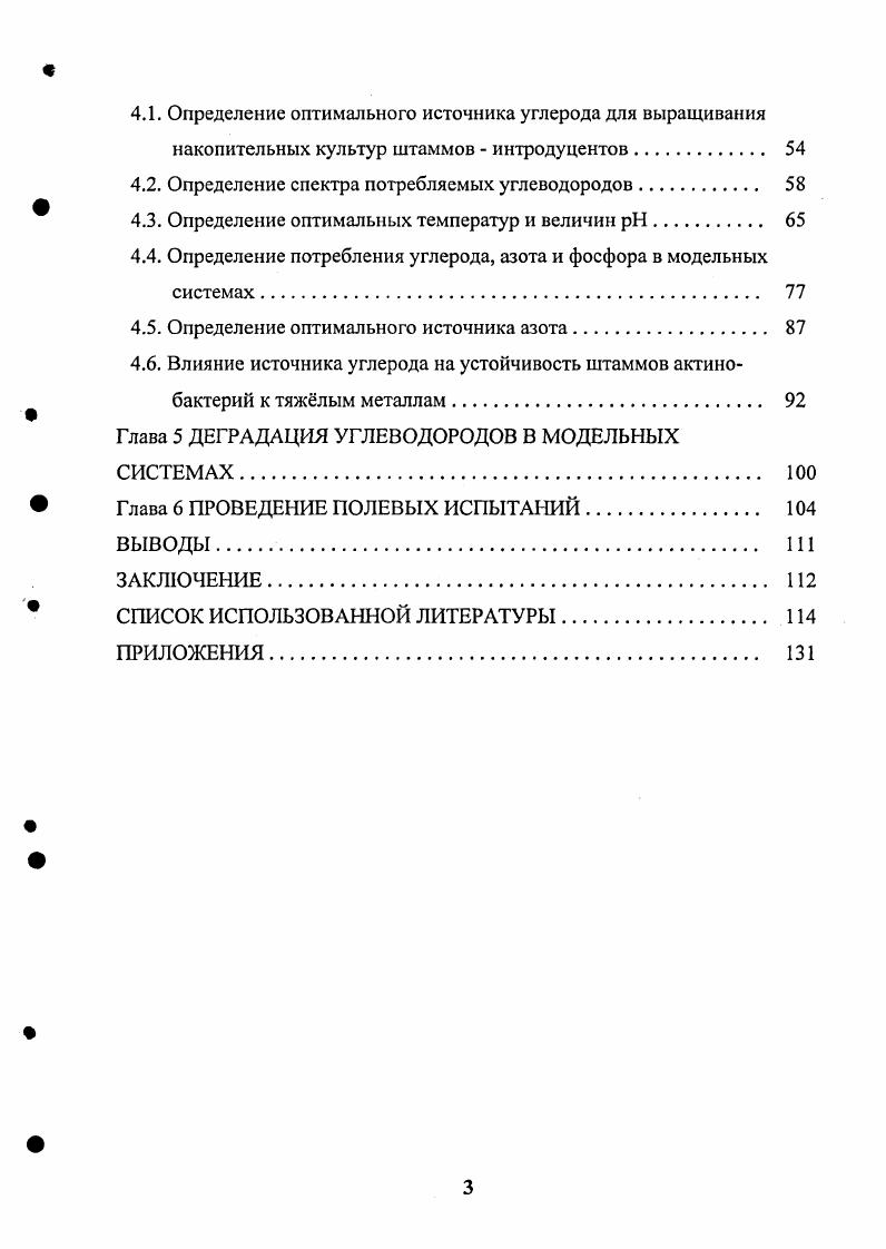 1.2. Влияние условий среды на потребление углеводородов актинобактериями. 