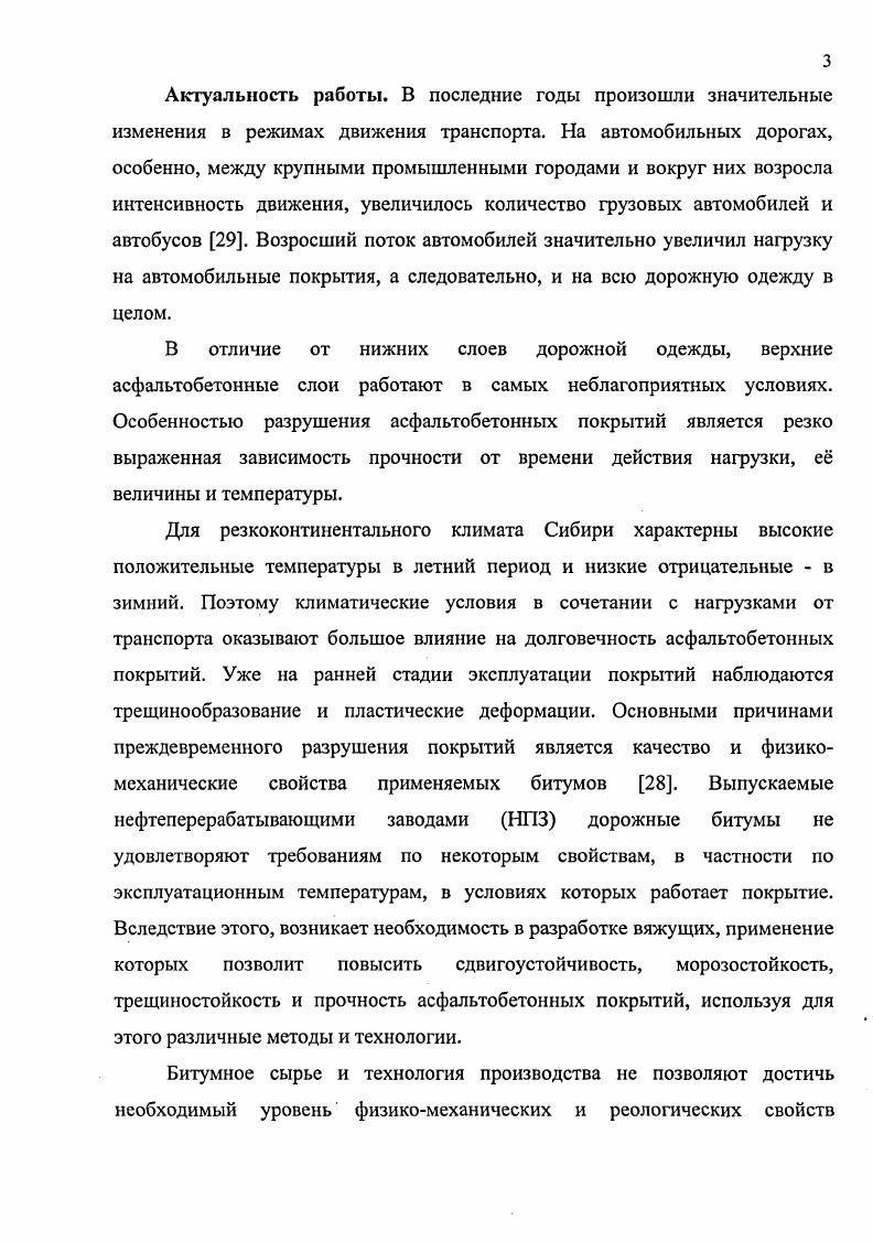 Глава 4. Результаты испытаний полученных ПБВ и их применение 