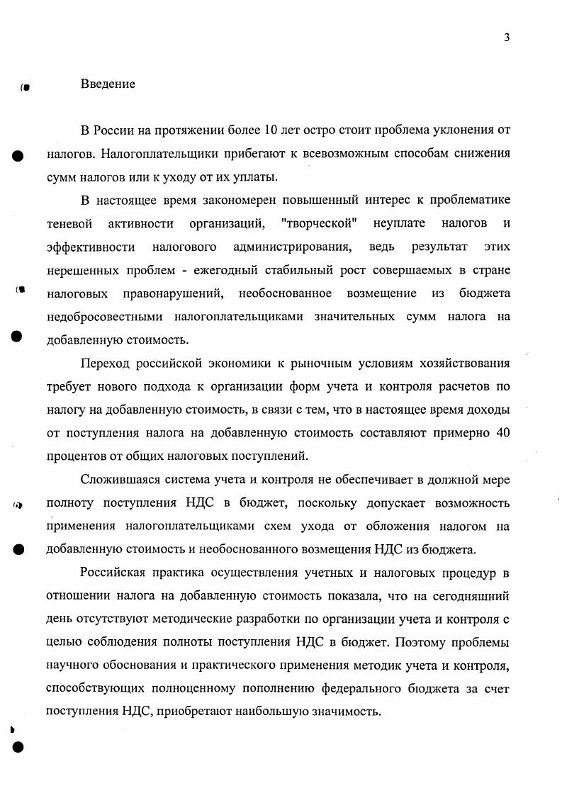 1.1. История учета налоговых процедур на добавленную стоимость в России и за рубежом
