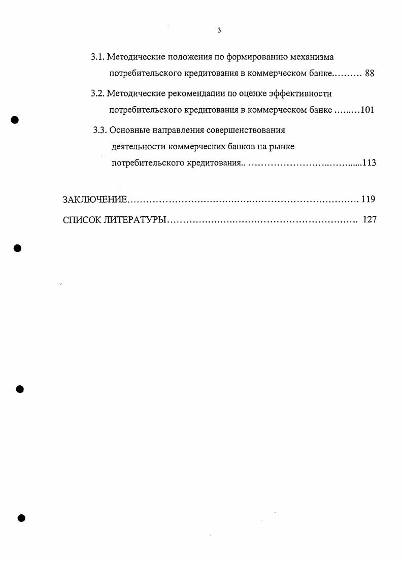 КОММЕРЧЕСКИХ БАНКАХ В УСЛОВИЯХ РЫНОЧНОЙ ЭКОНОМИКИ 