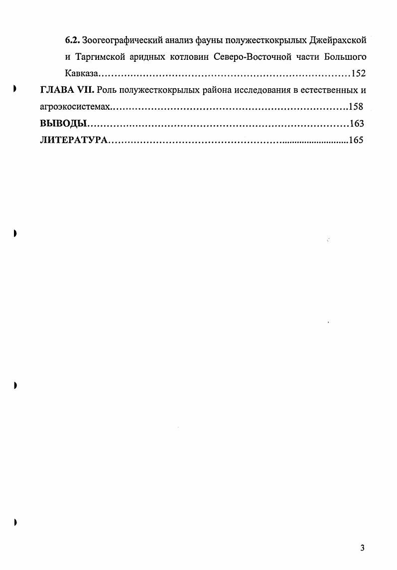 ГЛАВА II. Материал и методика исследования