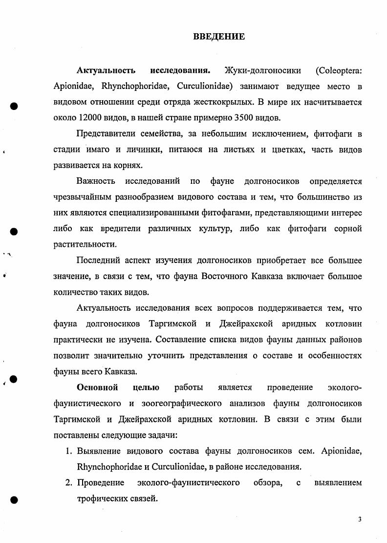 ГЛАВА II. Физикогеографическая характеристика района исследования.