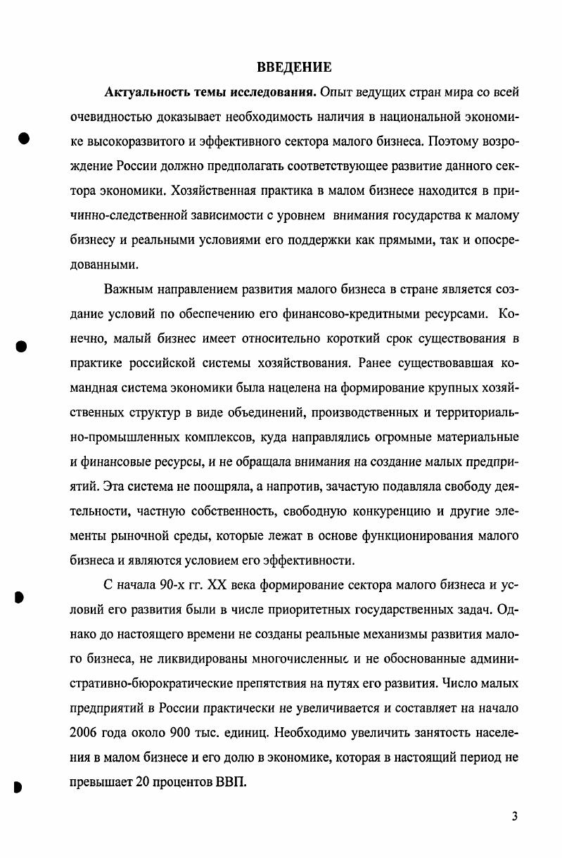 1.2 Финансовокредитные отношения в малом бизнесе, их