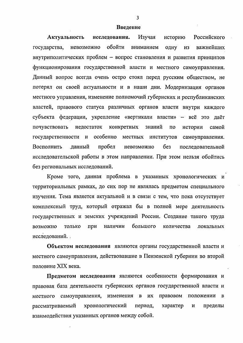 2.3 Органы управления Пензенской губернии в середине XIX века .
