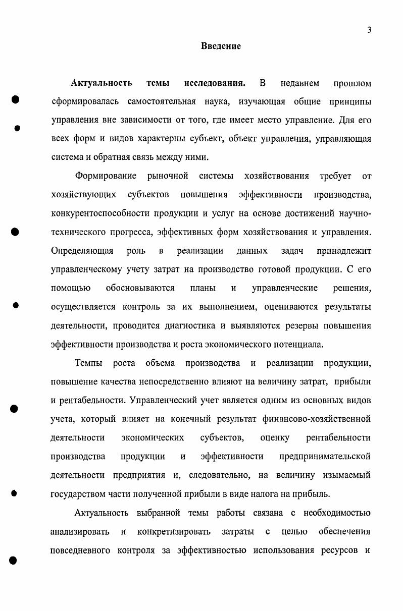 1.2 Развитие системы управленческого учета в современной России 