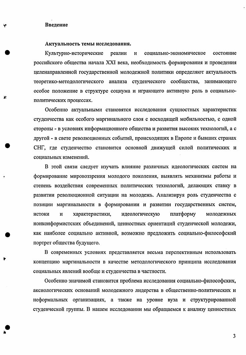 1.2. Западноевропейская традиция в разработке концепции маргинальности.с.