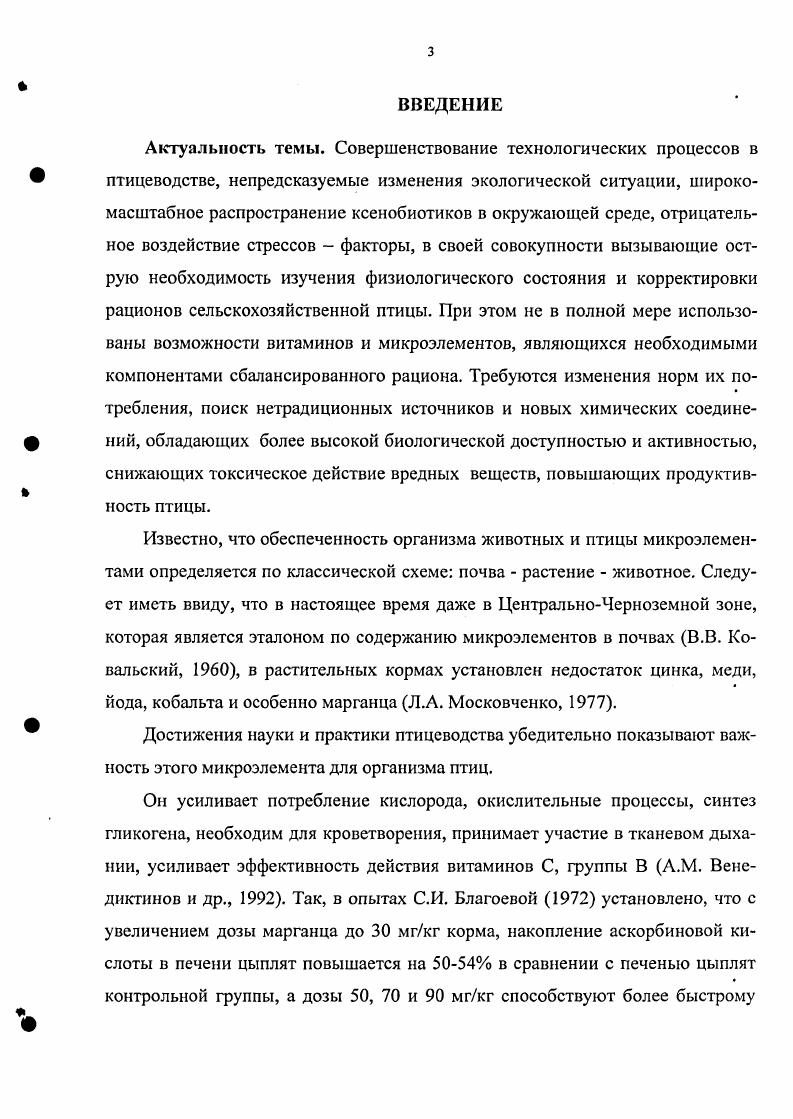 1.2. Марганец, его некоторые химические свойства и биологическая