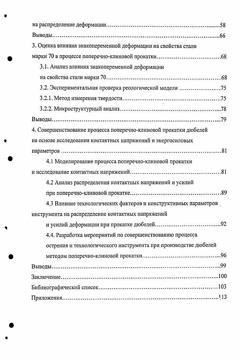 1.3. Особенности процесса поперечноклиновой прокатки