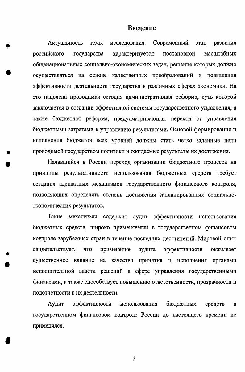 аудита эффективности использования бюджетных средств