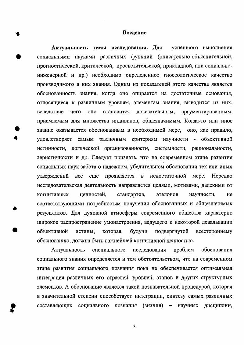 1.1. Обоснование как познавательная процедура 