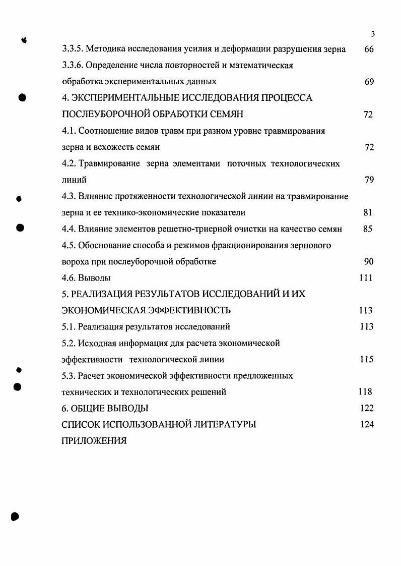 ф 1.1. Причины снижения качества семян 