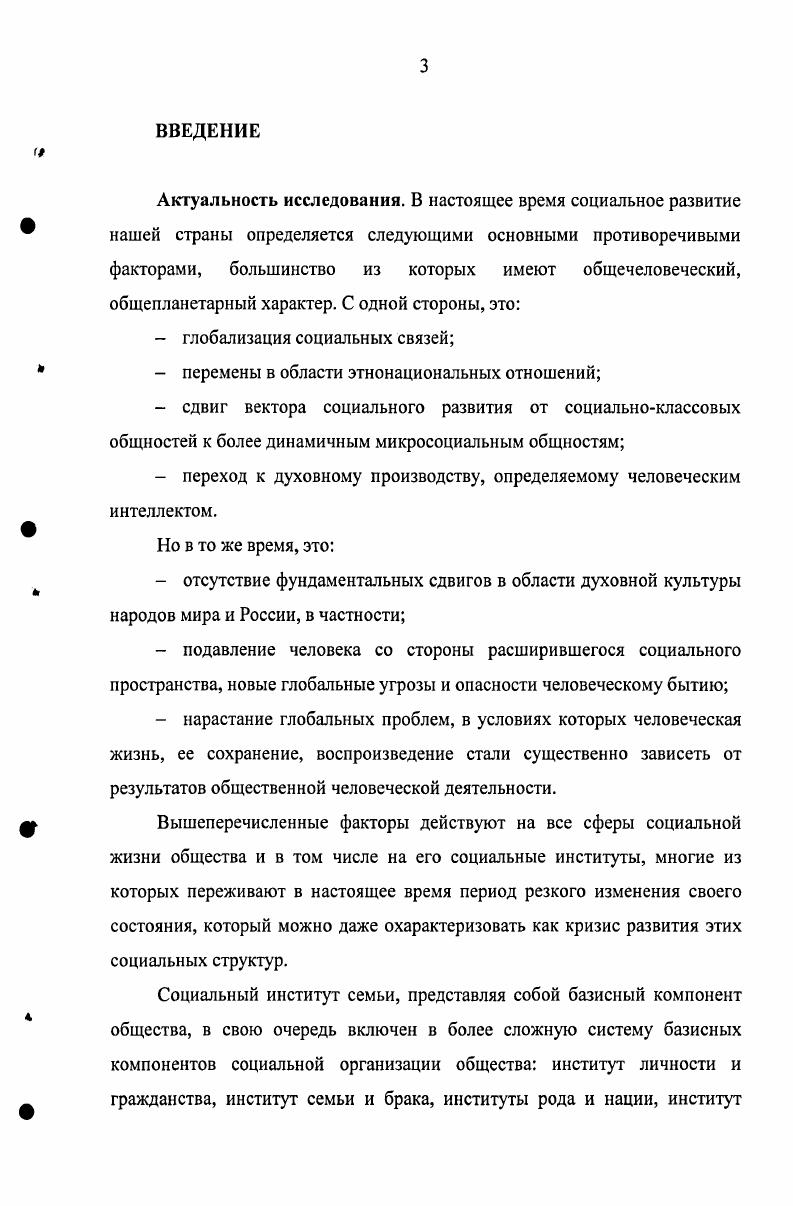 На первом (поисково-теоретическом) этапе (- гг. На втором (опытно-экспериментальном) этапе (- гг. На третьем этапе (обобщающем) этапе ( г. Определено педагогическое содержание принципов формирования и развития молодой семьи, реализация которых является необходимым условием формирования благополучной молодой семьи: социальной субъектности молодой семьи, принцип деятельности (самодеятельности) молодой семьи, дифференцированного подхода к различным типам молодых семей, принцип воспитания будущего семьянина, принцип самодостаточности молодой семьи. Разработана и апробирована педагогическая модель благополучной молодой семьи. Школа молодой семьи» позволяет осуществить комплекс мероприятий по укреплению молодой семьи в городе. Полученные результаты важны для решения комплекса вопросов, связанных с деятельностью различных социальных структур по работе с молодыми семьями. Достоверность полученных результатов обеспечивается анализом разноаспектных литературных источников по исследуемой проблеме, методологической обоснованностью основных теоретических положений, организацией и результатами экспериментальной работы с использованием совокупности организационно-педагогических условий, адекватных предмету, задачам и логике исследования, длительностью и многоаспектностью эксперимента, привлечением к анализу большого фактического материала, в том числе собственного опыта работы исследователя. Понятийное обеспечение проблемы создания организационнопедагогических условий формирования и развития благополучной молодой семьи. Педагогическое содержание принципов формирования и развития современной молодой семьи в городе. Методика педагогического проектирования модели современной молодой благополучной семьи, адаптированной к региональным условиям её формирования и развития. Комплекс организационно-педагогических условий, определяющих формирование и развитие благополучной молодой семьи в городе. Апробация и внедрение результатов исследования осуществлялись в соответствии с основными этапами исследования на научно-практических конференциях, семинарах городского и республиканского уровней. Основные положения данного исследования обсуждались на республиканских научно-практических конференциях «Духовнонравственное возрождение семьи: теория и практика» (г. Казань, мая г. Семья Татарстана в XXI веке» (г. Казань, мая г. Благополучная семья: региональная модель взаимодействия субъектов семейного строительства» (г. Камское Устье, 8 июня г. Результаты исследования используются автором при подготовке лекций, практикумов, методических материалов к учебным занятиям и семинарам в Республике Татарстан с работниками системы образования, органов ЗАГС, Комитета по делам молодежи и спорту, отделов социальной защиты. На основе исследования была разработана программа работы «Школы молодой семьи», апробированная при отделе ЗАГС Приволжского района г. Казани Республики Татарстан. Результаты исследования отражены в 5 публикациях. Структура работы. Текст диссертации состоит из введения, двух глав, заключения, списка литературы, приложения. Во введении обоснована актуальность исследования, представлен научный аппарат: цель, объект, предмет, гипотеза, задачи, методологическая база и методы исследования, научная новизна, теоретическая и практическая значимость, сформулированы положения, выносимые на защиту, а также указана сфера их апробации и внедрения. В первой главе «Теоретические основания проблемы формирования и развития молодой семьи» - рассматриваются подходы к разработке изучаемой проблемы в научной литературе, раскрываются особенности формирования и современные тенденции в развитии молодой семьи, научно обосновываются принципы формирования и развития молодой семьи в городе, осуществляется педагогическое проектирование модели современной молодой благополучной семьи, адаптированной к региональным условиям её формирования и развития. В заключении обобщены и изложены основные теоретические положения и общие выводы проведённого исследования. В приложении отражаются материалы опытно-экспериментальной работы. 