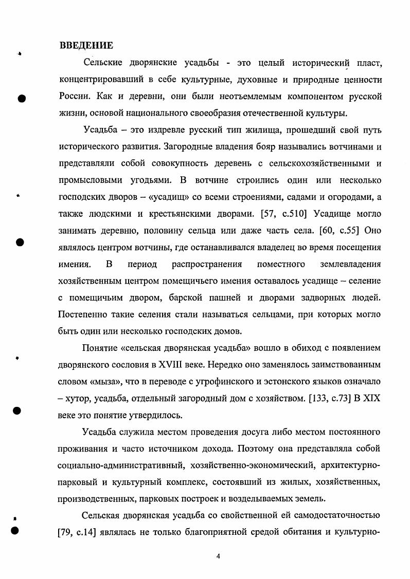 Волости на северозападе и северовостоке от озера Ильмень изза заболоченности оставались малонаселенными и малоусадебными. Почти не отмечено усадебных хозяйств вокруг Новгорода. Большая часть этих земель с давних времен принадлежала монастырям. Валдайский уезд по количеству дворянских хозяйств в конце XIX в. Новгородским. Наибольшим числом усадеб, до ой, отличалась здесь Яжелбицкая волость, граничившая с Крестецким уездом. Большое количество усадеб также располагалось на севере уезда, у озера Боровно, и в восточных волостях, через которые прошла Николаевская железная дорога, особенно в районе железнодорожной станции Бологое. В настоящее время эти земли отошли Тверской области. В южной, западной и центральной частях Валдайского уезда было сравнительно мало дворянских хозяйств. В целом на территории уезда сложилась довольно равномерная сеть дворянских усадеб в отличие от соседнего Демянского уезда. В Демянском уезде к концу XIX в. Наибольший показатель количества дворянских хозяйств на волость был равен ой усадьбе, как и в Валдайском уезде. Разместились они по берегам реки Полы, других более мелких рек и ручьев, на югозападе при дороге ДемянскХолм, на юговостоке по берегам озера Селигер. В волостях вокруг уездного центра насчитывалось всего от 2 до 5 усадеб. Старорусский уезд в конце XIX в. Усадьбы существовали всего в нескольких восточных волостях, на границе с Демянским уездом, и двух северозападных волостях, на границе с Новгородским уездом. Они располагались по берегам реки Полы, в нижнем течении реки Ловать, по реке Воложе, впадающей в озеро Ильмень с юговосточной стороны, и по правому берегу реки Шелонь. На остальной территории Старорусского уезда дворянских хозяйств не зарегистрировано. Это болотистые места или земли бывших военных поселений. Уездыу частично вошедшие в границы современной области, это южная часть бывшего Тихвинского уезда, малонаселенная изза природных условий и с наименьшим показателем усадеб на волость югозападная часть Устюжинского уезда, довольно усадебная на северозападе и юге от Пестово ныне районный центр, с наибольшим количеством дворянских хозяйств на волость, равным ти несколько юговосточных волостей Лужского уезда СанктПетербургской губернии, насчитывавших более ти усадеб, большая часть из которых располагалась по берегам реки Луги и ее притоков частично земли Порховского уезда с посадом Сольцы и Холмского уезда с уездным центром городом Холм. В Порховском уезде земскими исследователями было отмечено 3 дворянских владения. В волостях, граничивших с Новгородской губернией, много усадеб размещалось по берегам рек Шелонь, Мшага и других более мелких рек и ручьев. Холмском уезде к концу XIX в. Места их расположения, как и расселения в целом, были определены природными условиями. Сеть населенных пунктов и усадеб сформировалась на наиболее сухих и удобных территориях восточнее и юговосточнее Холма, по берегам рек Малый и Большой Тудер. Новгородского, Старорусского, полностью вошедших в границы современной Новгородской области, сконцентрировалось в конце XIX в. Наибольшее их число разместилось в центральной и восточной частях современной области бывшие Крестецкий и Боровичский уезды. По центральному району проходили важные пути сообщения шоссе, Николаевская железная дорога и Боровичская железнодорожная ветвь. Они сделали хорошо доступными земли губернии, удачно расположенные между СанктПетербургом и Москвой. Созданная к концу XIX в. Стоимость таких имений была высокой, о чем свидетельствуют описи дворянских владений, составлявшиеся при закладывании их в банк под ссуду. Возможность быстрого и удобного сообщения со столицами была важна владельцам имений в хозяйственном отношении и популярна у дачников, приносивших дополнительный доход усадьбам. В восточной и южной частях современной области бывшие Валдайский и Демянский уезды система рек и озер притягивала усадьбы. Большое количество дворянских владений в этих районах объяснялось и холмистым рельефом, так как усадьбы строились только на самых удобных и сухих местах. 
