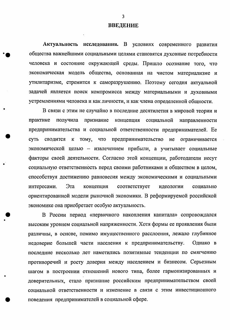 2.1. Формирование и развитие социального инвестирования в России.