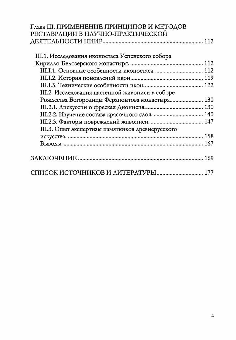 1.1. История реставрационного дела в России.
