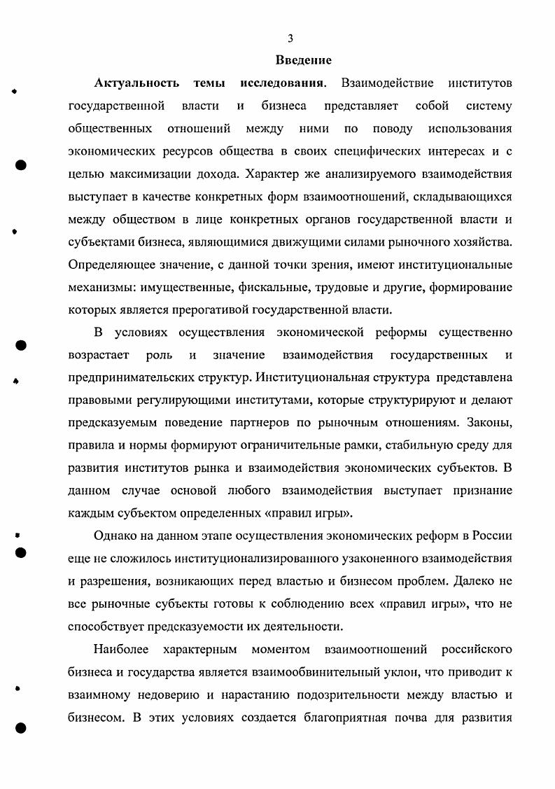 государственных властных и предпринимательских структур