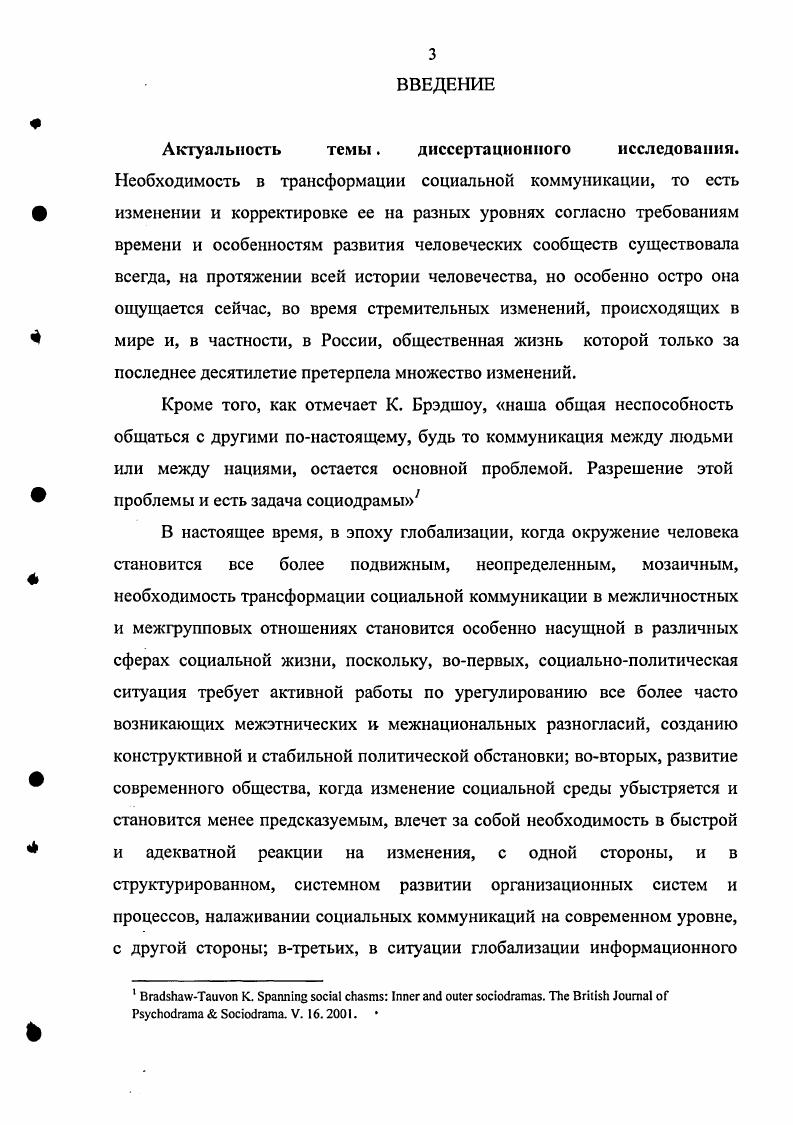 1. Обоснование понятийного аппарата социодрамы