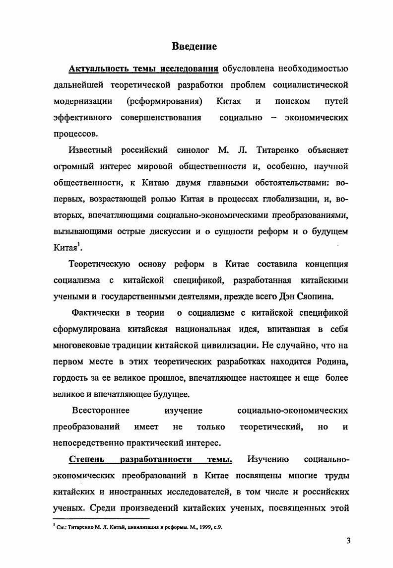 1.2 Теоретическая база социальноэкономических и политических
