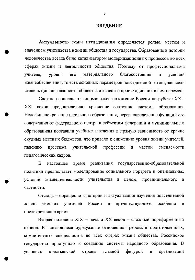 ДЕЯТЕЛЬНОСТИ ЗЕМСКИХ УЧИТЕЛЕЙ КУРСКОЙ ГУБЕРНИИ