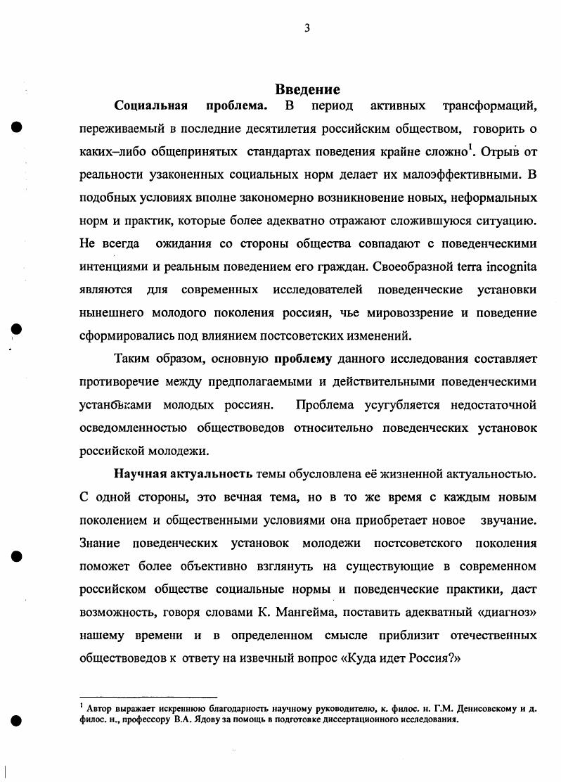 1.3. Связь социальных установок с поведением.