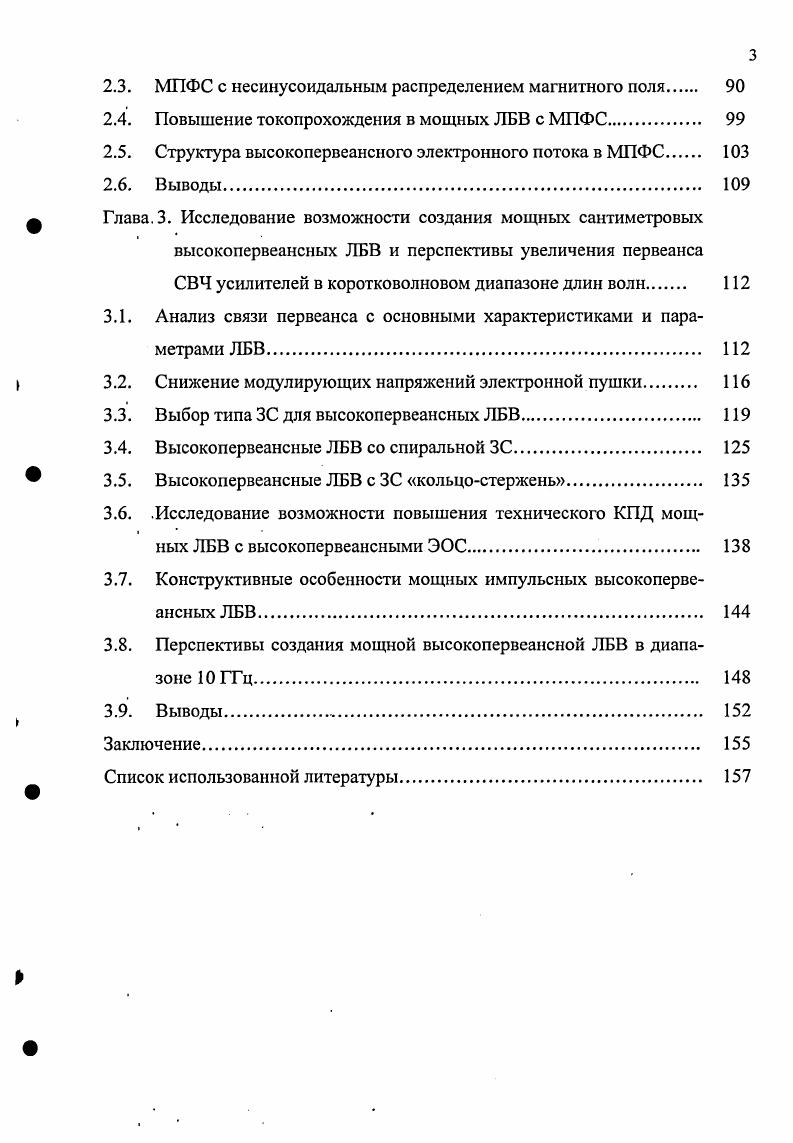 1.1. Анализ возможностей повышения первеанса электронных пушек