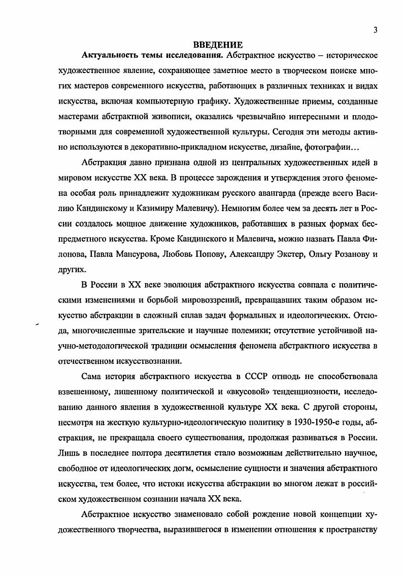 ГЛАВА П. АБСТРАКТНЫЙ ТВОРЧЕСКИЙ МЕТОД В ИСКУССТВЕ ВТОРОЙ ПОЛОВИНЫ XX ВЕКА