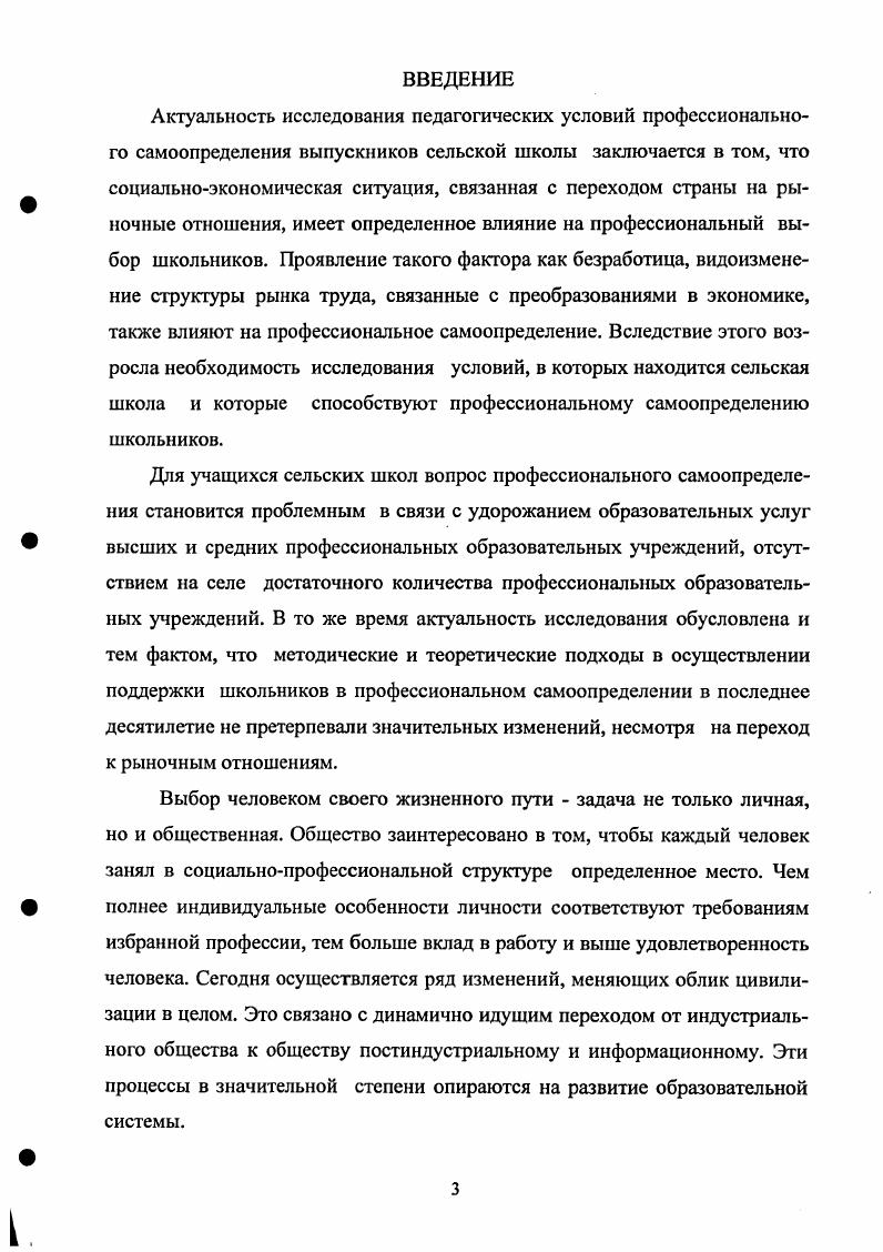 профессионального самоопределения сельских школьников.