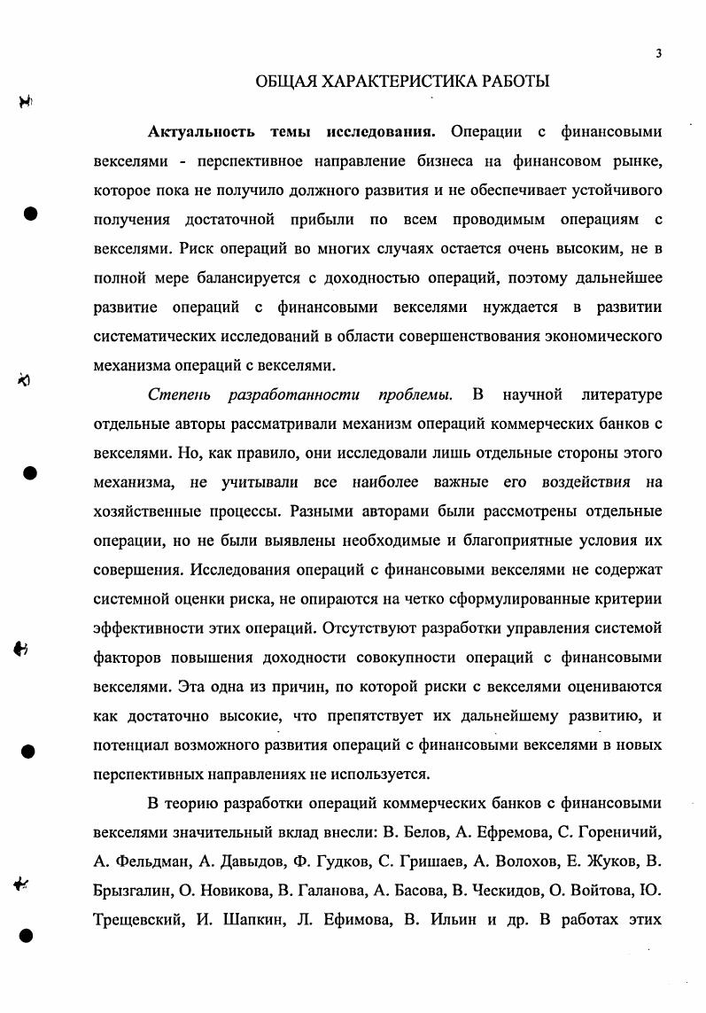 1.2 Сферы осуществления операций банков с финансовыми векселями 