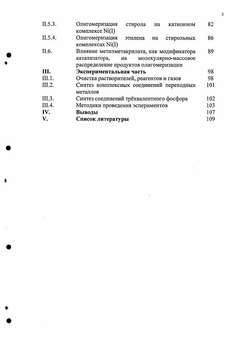 1.1. Строение комплексов никеля, образующихся в 