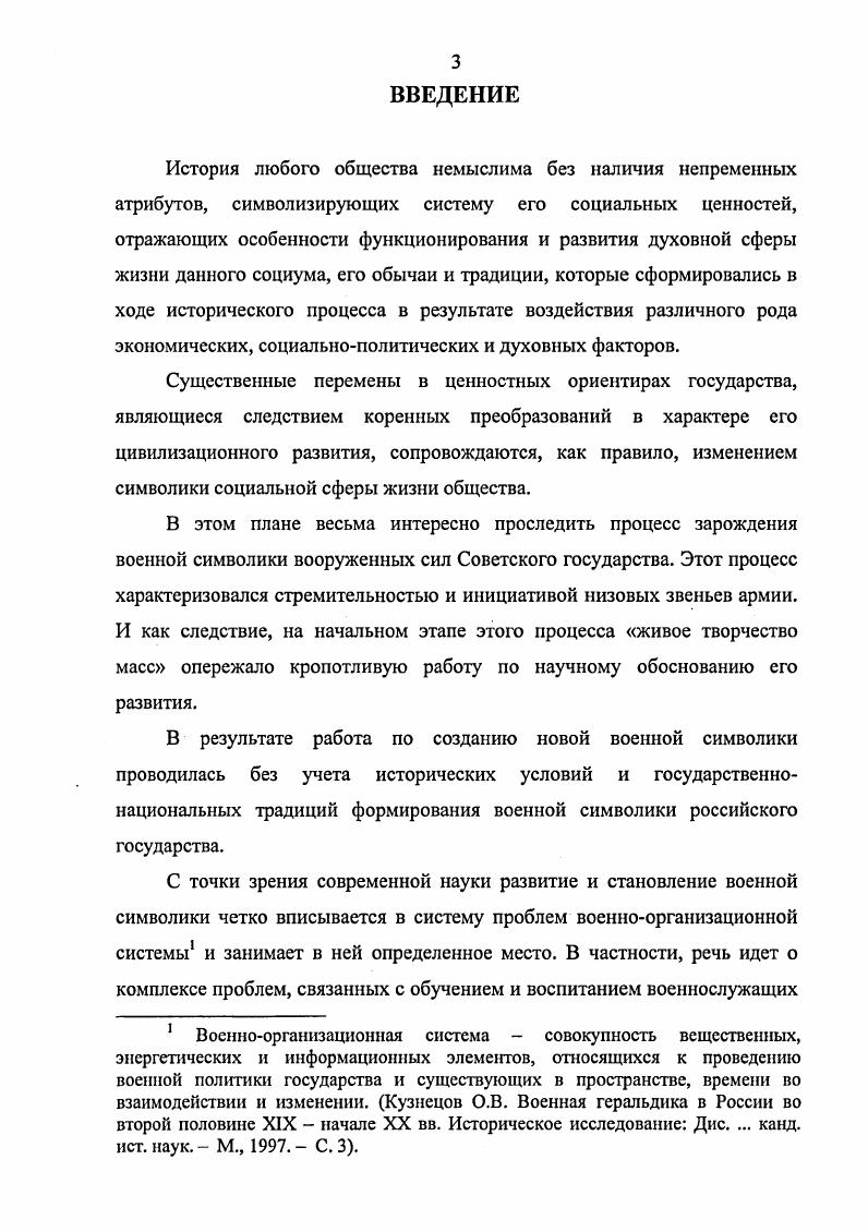 Существенные перемены в ценностных ориентирах государства, являющиеся следствием коренных преобразований в характере его цивилизационного развития, сопровождаются, как правило, изменением символики социальной сферы жизни общества.