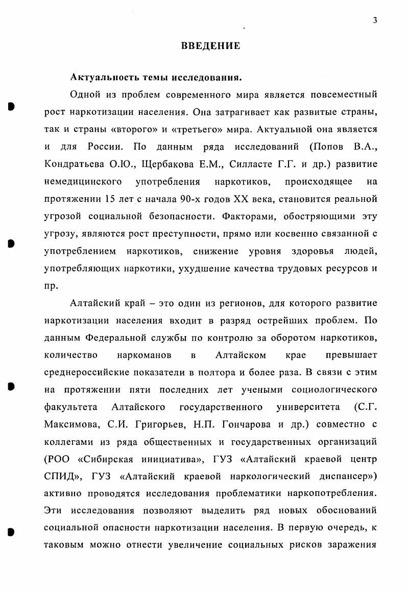 1.1 Направления и проблемы социологического анализа феномена потребления наркотиков