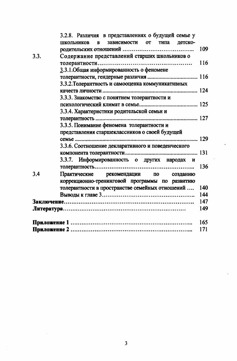 1.1. Исследовательские подходы к изучению семьи 