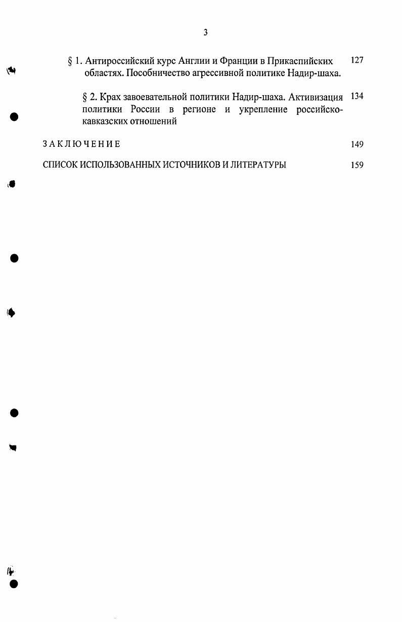 ОТНОШЕНИЯХ НАКАНУНЕ ПРИСОЕДИНЕНИЯ К РОССИИ