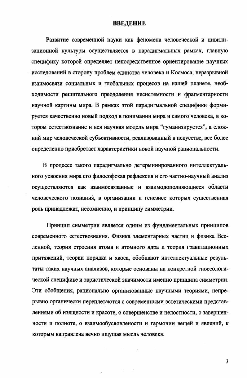 5. 3. Симметрия и причины кризиса пифагорейской модели мира. .