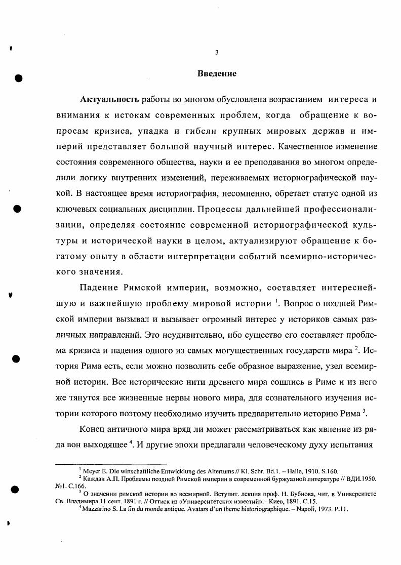 2.1. Конец античности и начало средневековья в трудах германских антиковедов