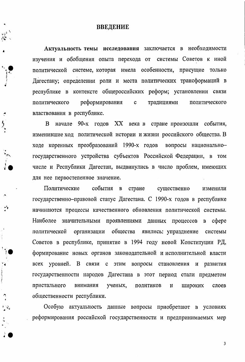 1.2.Социальноэкономическое положение Дагестана в постсоветский
