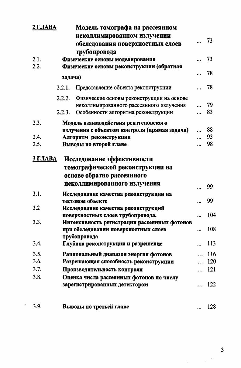 1.2. Классификация дефектов на металлических трубопроводов.