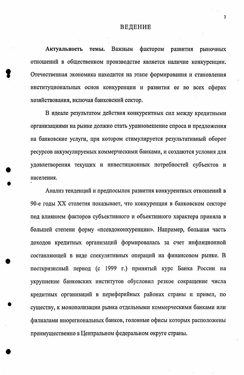 1.2 Определение факторов, конкурентоспособности банковских услуг 