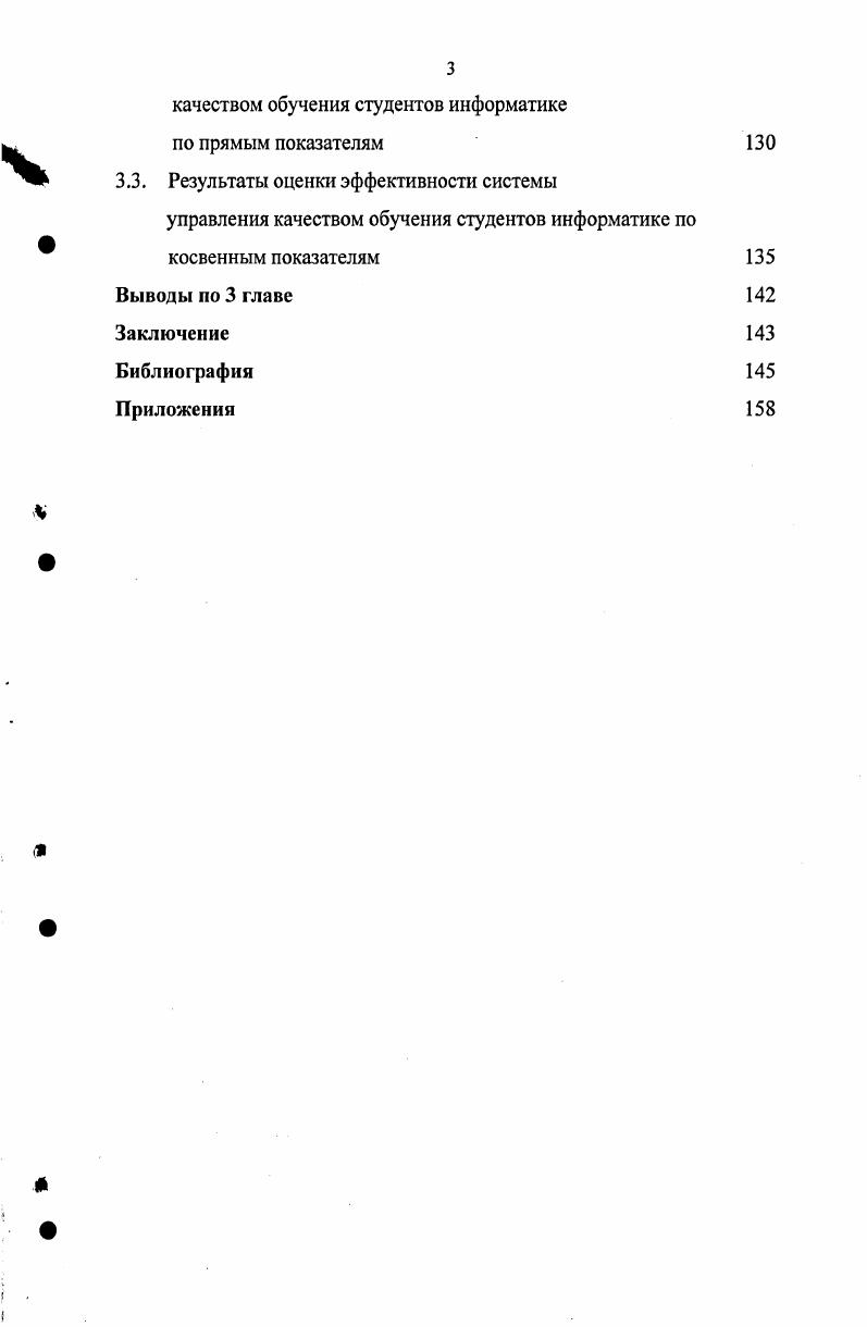 1.2. Анализ проблемы качества высшего образования