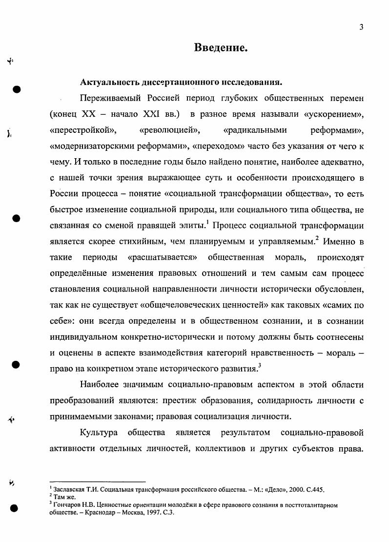 1.2 Единство взаимосвязи правового образования и