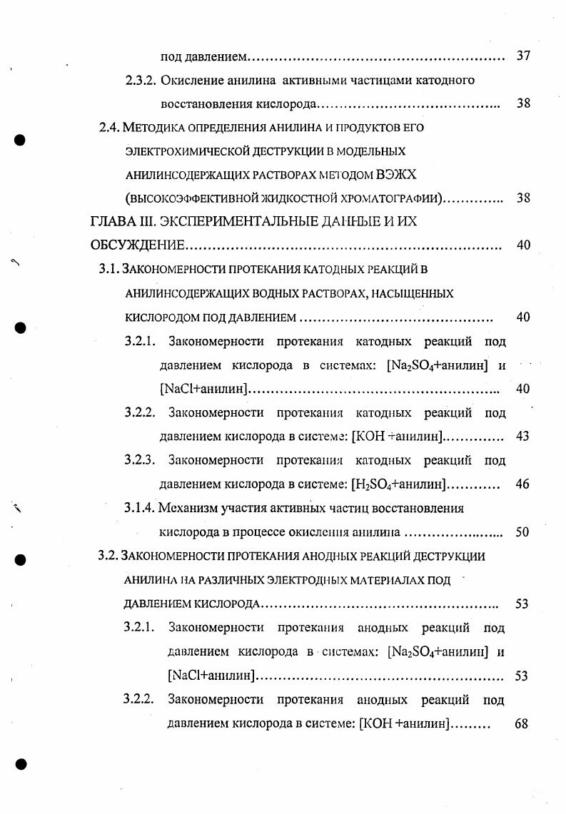 1Л .2. Технология электрохимических процессов очистки
