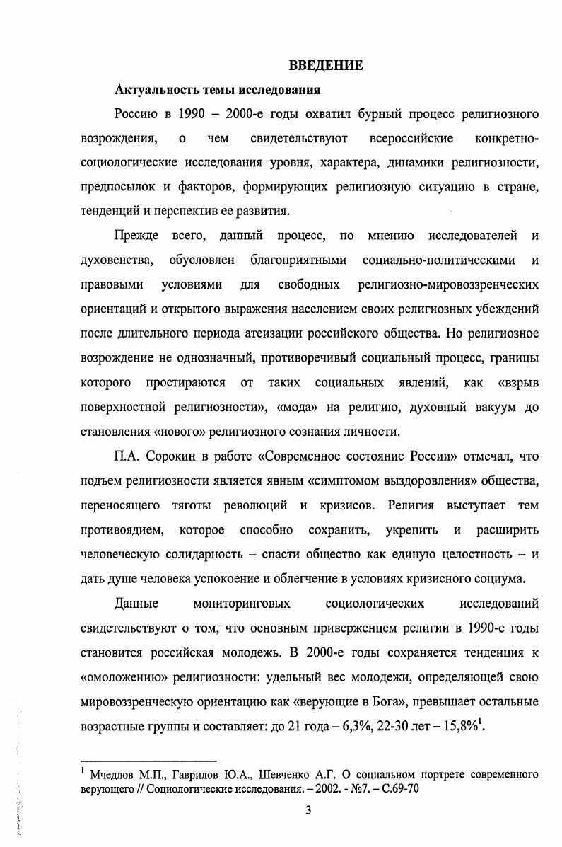  2. Религиозность студенческой молодежи в контексте социального